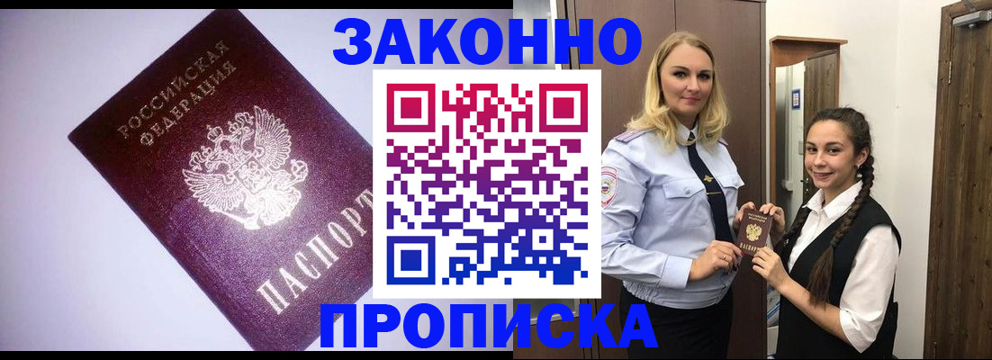 временная регистрация для всех в Звенигороде