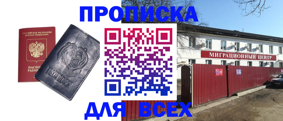 временная регистрация законно в Звенигороде