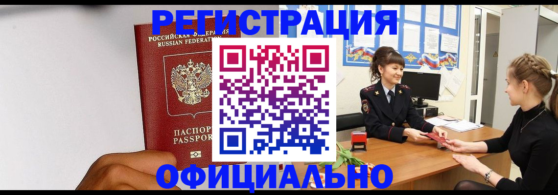 временная регистрация поиск в Звенигороде