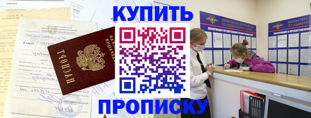 временная регистрация купить в Звенигороде